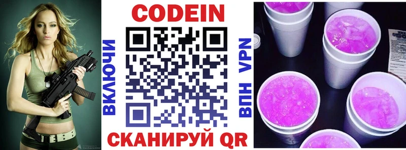 Кодеин напиток Lean (лин)  Кызыл 